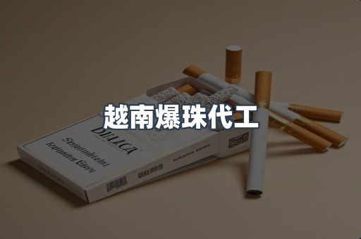 免税香烟